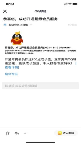 一键秒领超会2.0.apk  v2.0图3