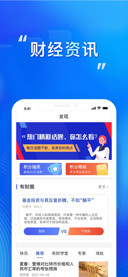 有财生活最新版  v1.0图2