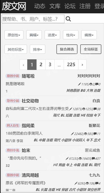 废文网app下载2023  v1.0图2