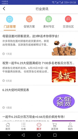 一起牛母婴平台下载