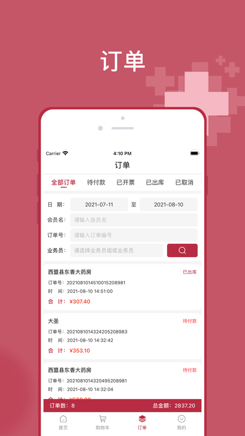 云红控销免费版  v1.0.0图1