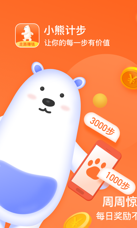 小熊计步2024  v3.43图3