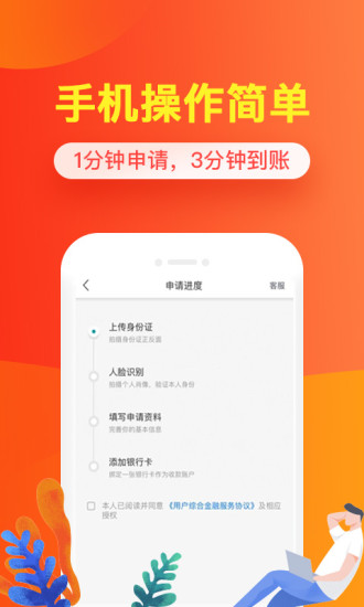 金蝉子贷款平台2023  v1.0图3