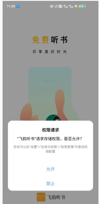 飞韵听书破解版最新  v1.0.0图2