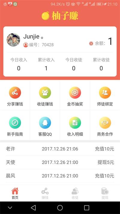 柚子赚钱2024
