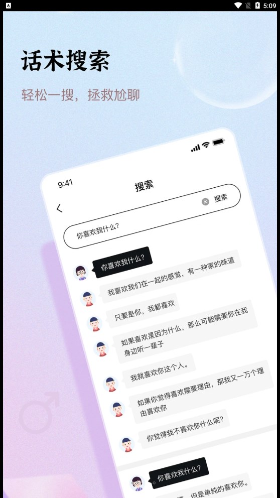 口袋情话  v1.0图3