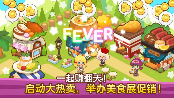 放置美食大亨