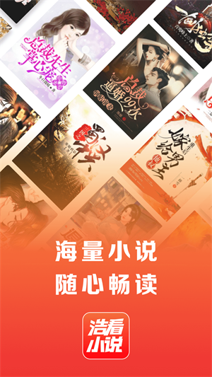 浩看小说最新版  v1.0.0图4
