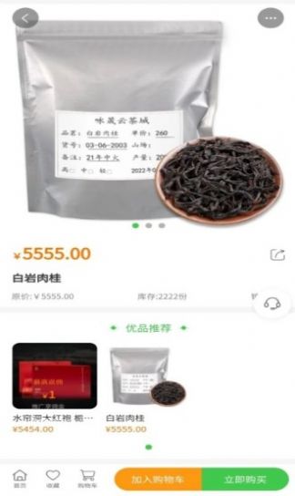 云茶城免费版