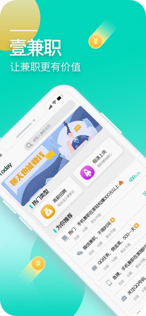 壹兼职app  v3.43.01图2