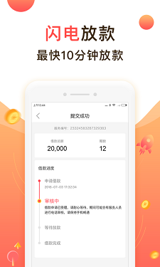 救急无忧借款下载app  v2.2.0图3