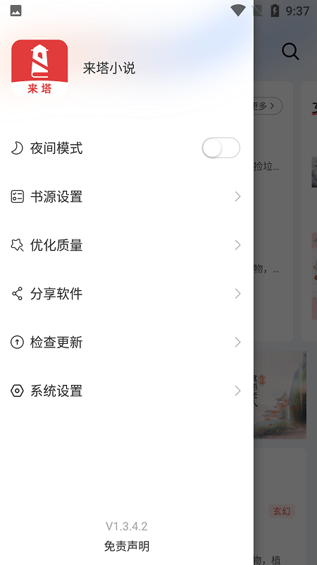 来塔小说app1.42  v1.3.4图3