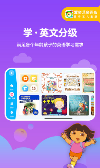 爱奇艺奇巴布最新版本  v10.1.0图1