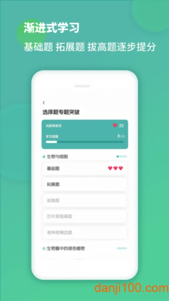 初中生物  v1.3.4图2