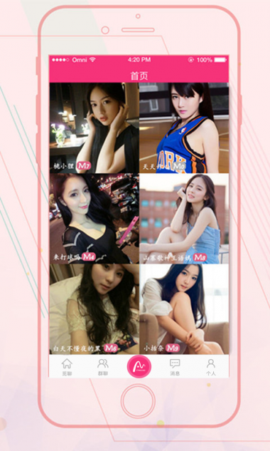 觅聊呗交友软件老版本  v1.1.05图2
