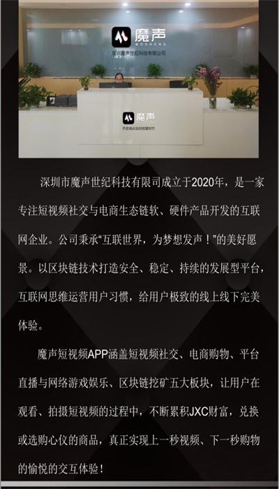 魔声短视频下载
