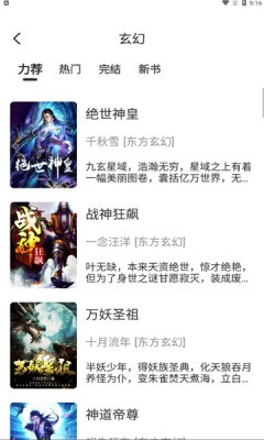 黑洞小说官网  v1.0.1图3