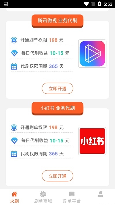 火刷短视频app官方下载  v1.0.0图2