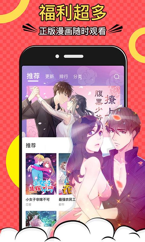 好看漫画软件免费  v2.1.9图1