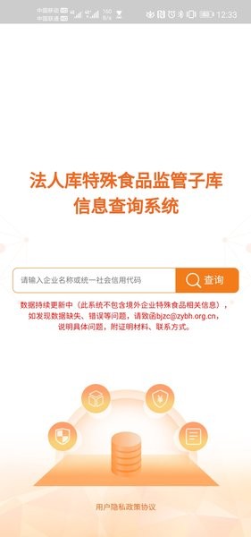 法人库特殊食品监管子库信息查询系统