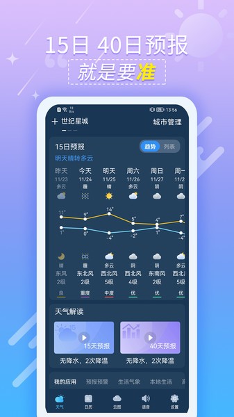 抖抖天气预报  v1.0.2图1