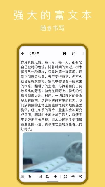 天悦日记  v1.5.0图1