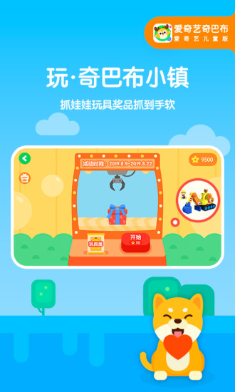 爱奇艺奇巴布最新版本