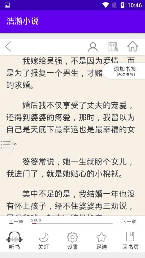 浩瀚小说免费版  v1.0图2