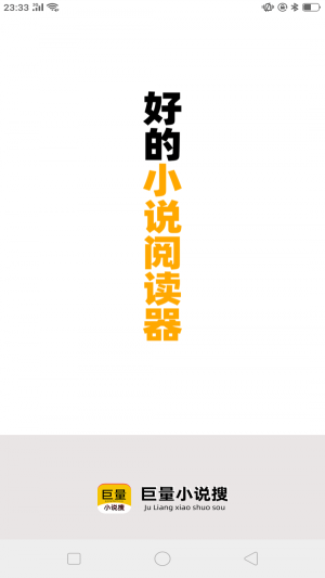 巨量小说搜破解版最新版