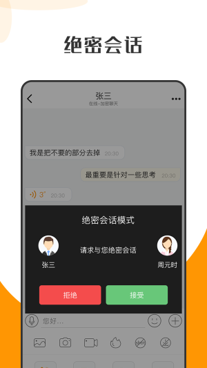 苹果手机下载萝卜密聊软件