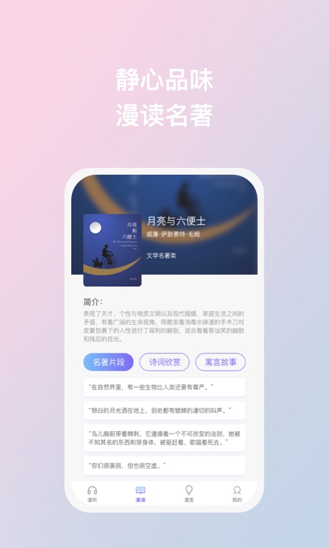 漫识免费版