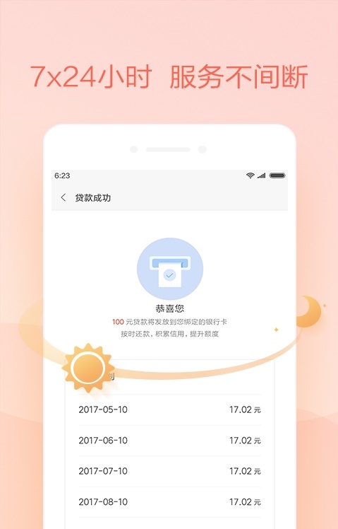 小米借呗app  v1.0.2图1