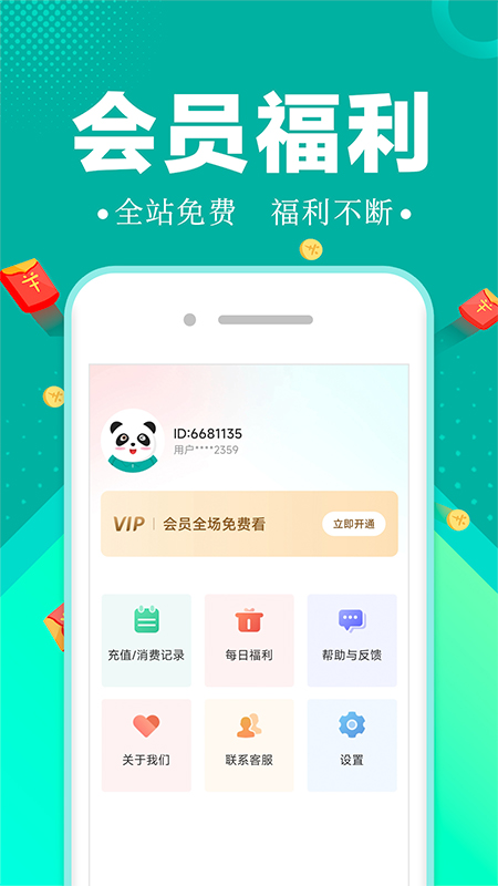 满阅小说2023  v1.0.1图2