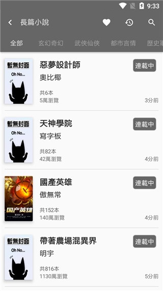 黑猫小说App旧版本