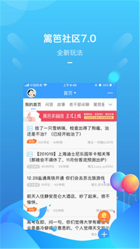 篱笆社区手机版  v7.0.1图3