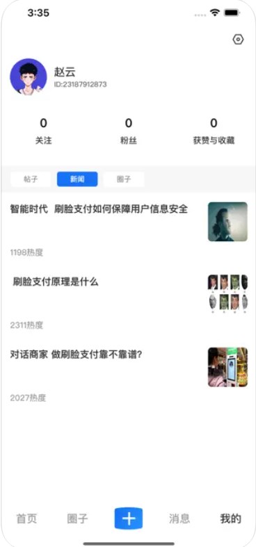 盼之圈子2024  v4.8.0图3