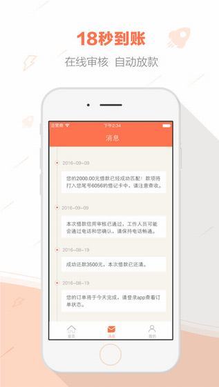 秒白条手机版