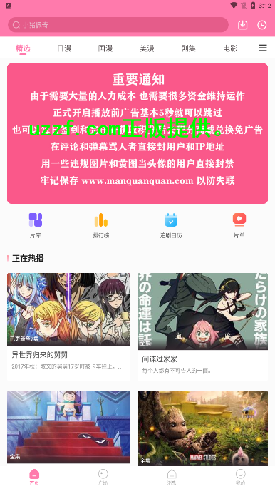 漫圈圈app