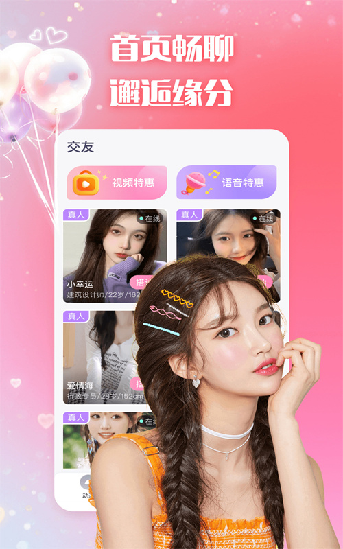 乐爱app下载