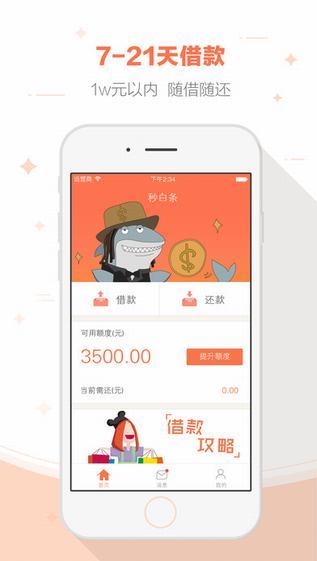 秒白条手机版  v1.0图1