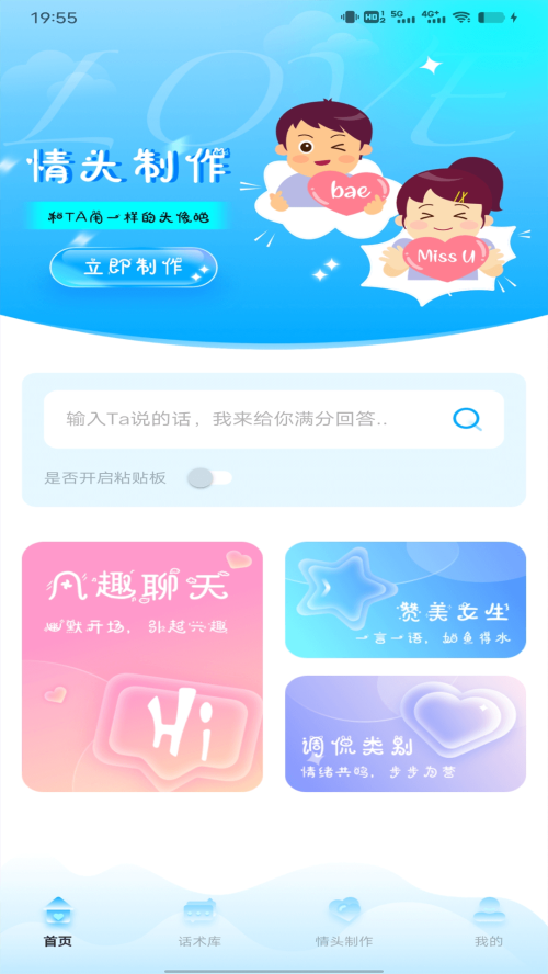恋爱神器2024  v1.0.0图1
