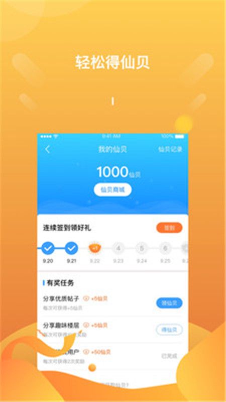 篱笆社区手机版