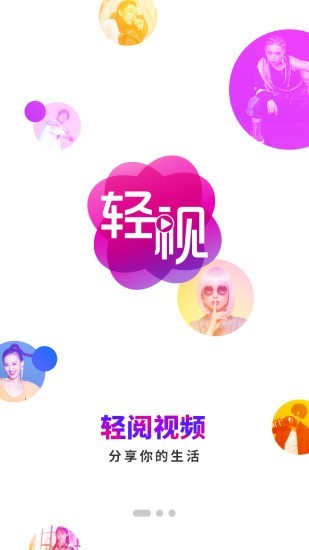 轻阅视频手机版