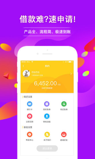 蜜蜂易贷app