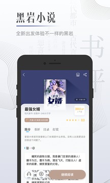 黑岩小说网最新版  v3.6.1图3