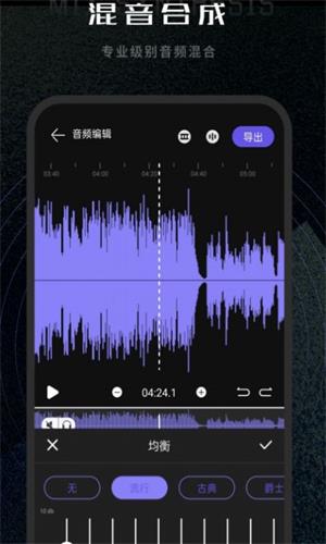 易剪辑音频编辑2023  vv1.0.0图4