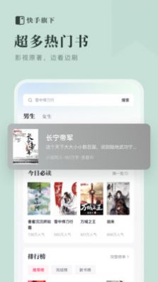 快手小说app  v1.1.1.16图3