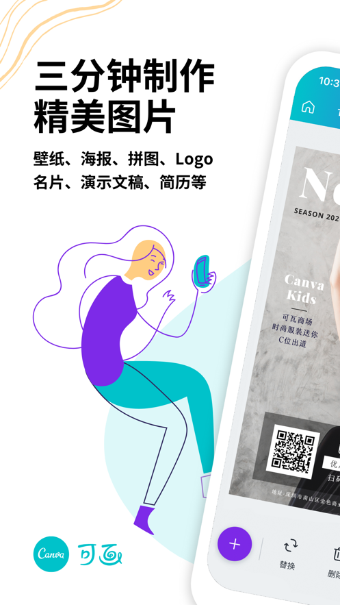 canva可画官网登录  v2.1图1