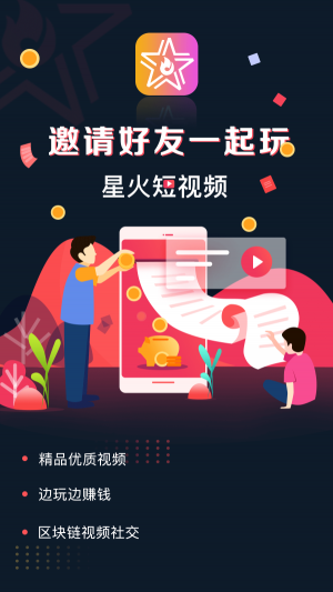 星火短视频2024  v2.7图3