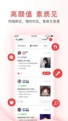 觅喜交友app  v1.0图2